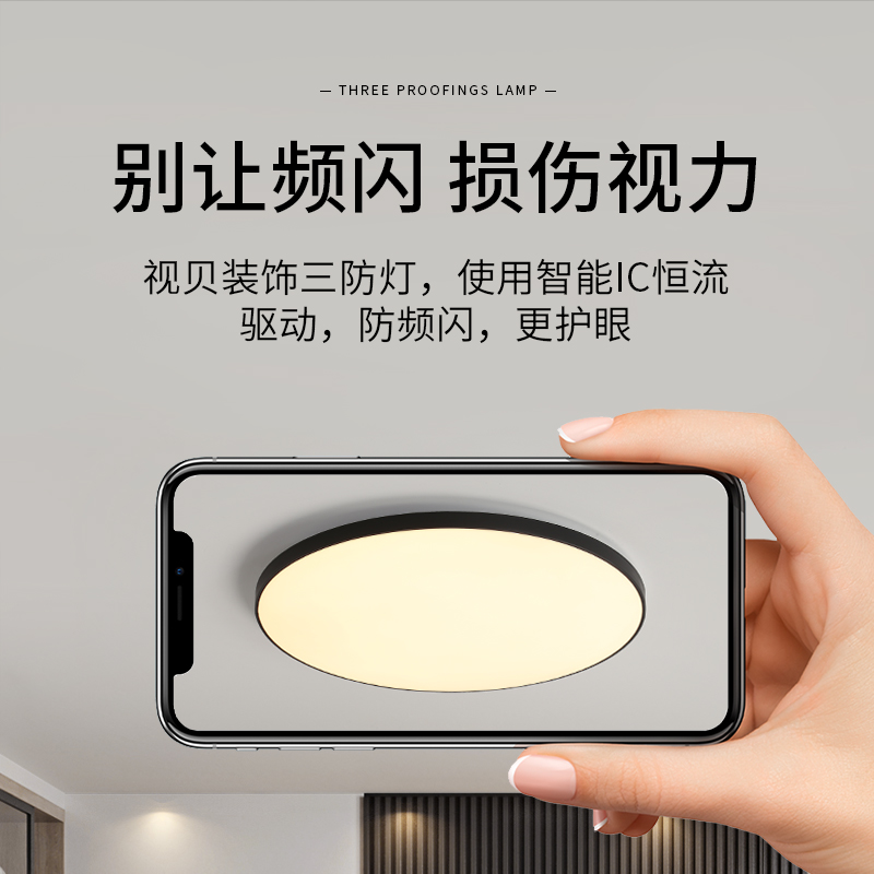 视贝LED吸顶灯阳台灯卧室卫生间厨房走廊过道玄关照明简约三防灯