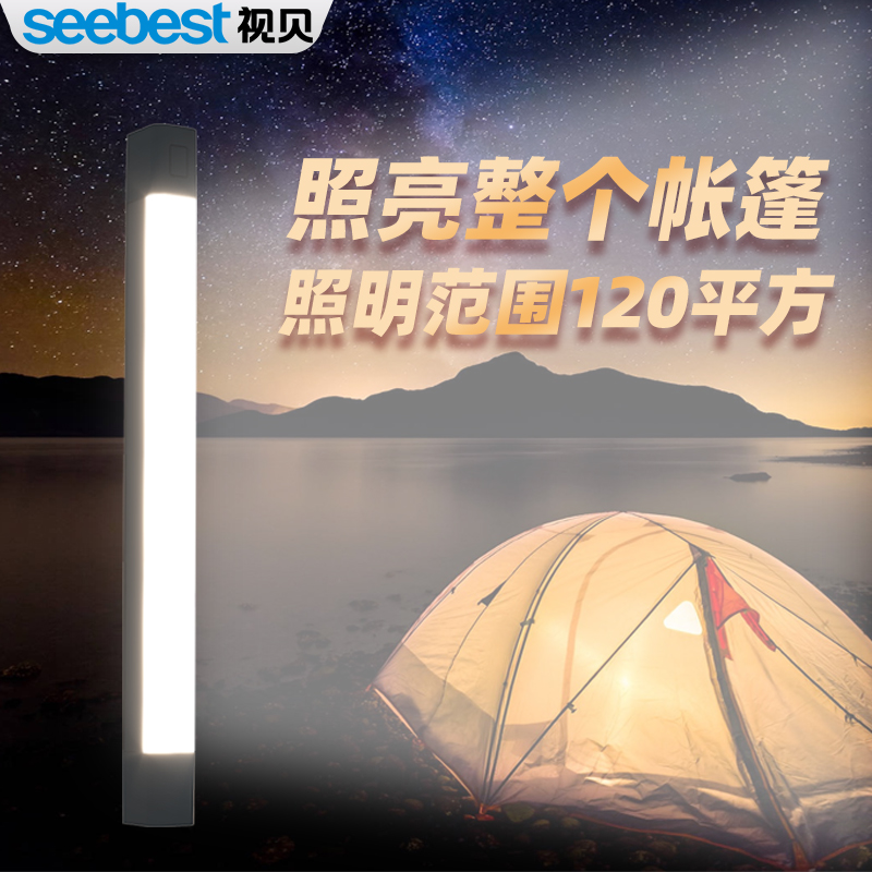 视贝露营灯帐篷灯户外照明充电挂灯超亮应急备用灯野营地长续磁吸