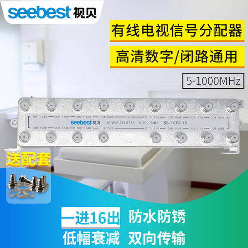 视贝有线电视分配器一分十六闭路电视信号分支器1分16分配器分线 - 图0
