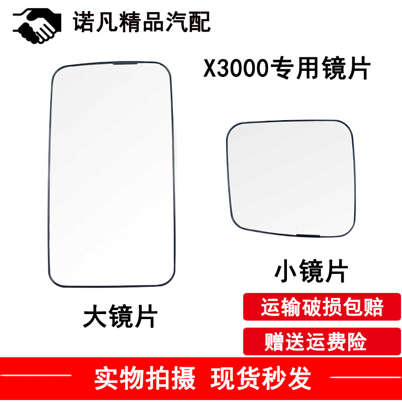 适用于陕汽德龙X3000倒车镜后视镜镜片总成反光镜配件圆镜车门镜-图0