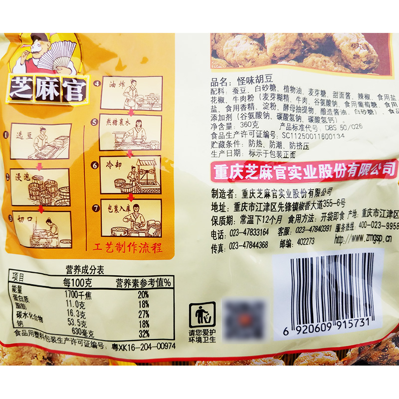 芝麻官怪味胡豆360gx4重庆特产解馋小零食休闲食品蚕豆麻辣兰花豆 - 图3