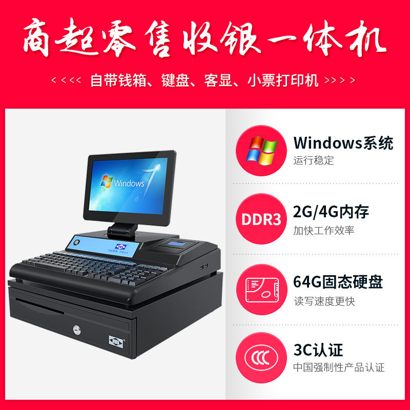 爱宝4300一体机服装水果商场收银机 联诚办公收款机