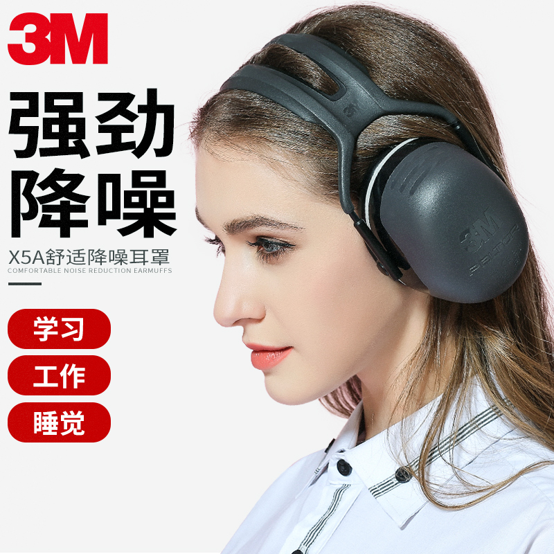 3M隔音耳罩睡眠用专业防降噪音学习睡觉专用神器工业静音耳机X5A - 图2