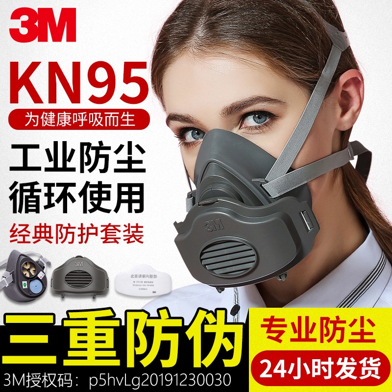 3M防尘口罩防工业粉尘高效打磨kn95劳保专用全脸硅胶面具防尘面罩 - 图0