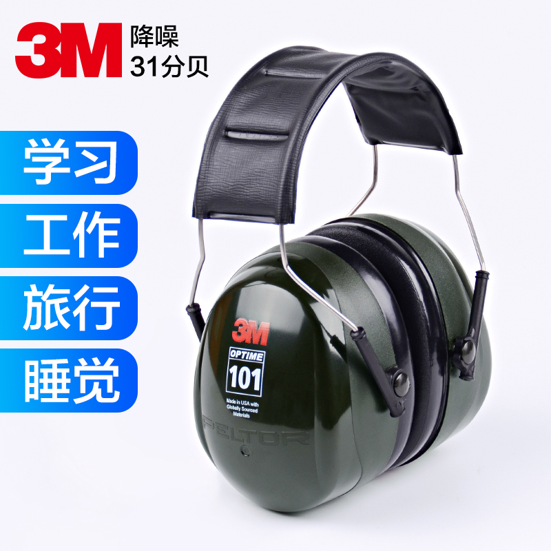 3M專業降噪學習睡眠射擊防護耳罩 防噪音隔音靜音飛機工業耳罩H7A