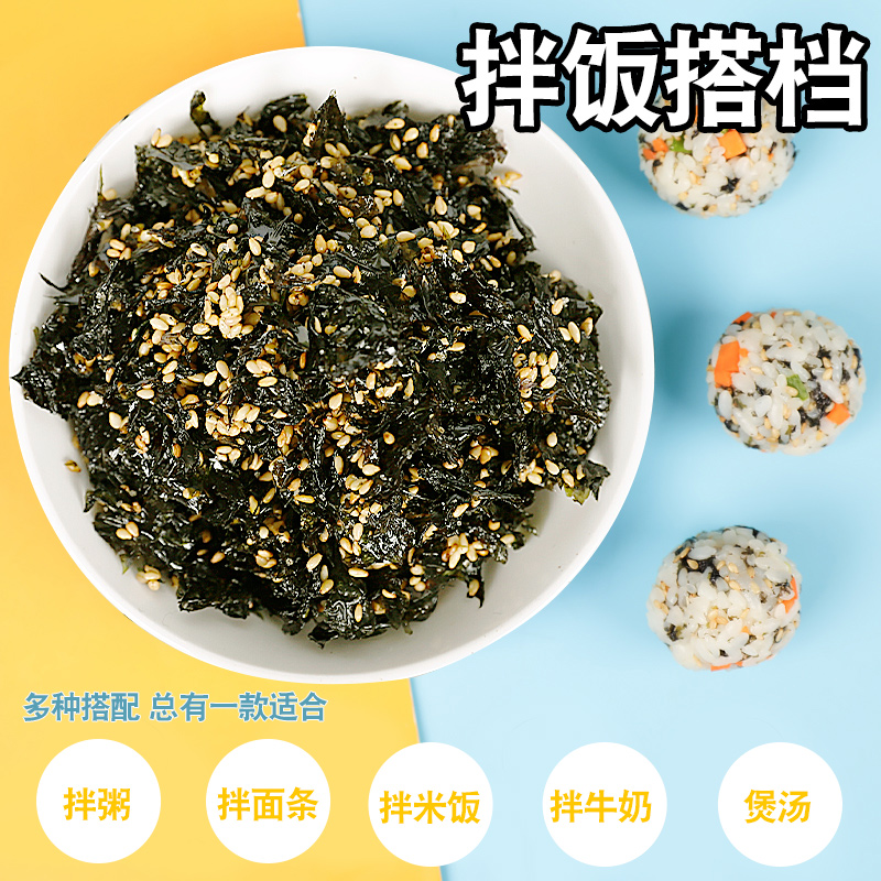 芝麻海苔碎拌饭250g料炒紫菜寿司饭团材料食材肉松儿童商用即食-图2