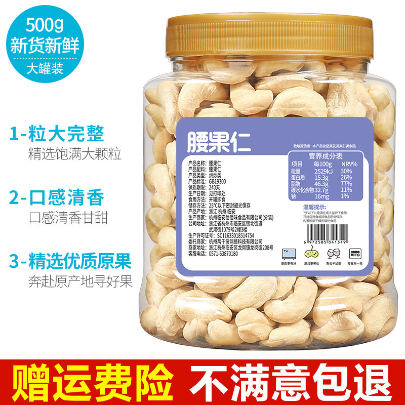 原味烘培500g罐装越南生熟大腰果 两千份腰果