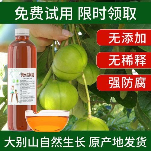 桐油漆木用防水天然纯熟桐油医用大别山防腐木油撒网地板木器清漆 - 图0
