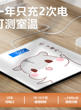 沪众智能USB充电体重秤
