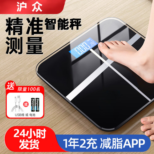 体重秤充电款家用高精准电子秤减肥专用人体称智能体脂秤2025新款 - 图0