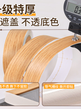 【强粘】特厚木纹封边条