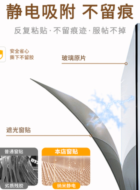窗户贴纸防走光遮光贴膜