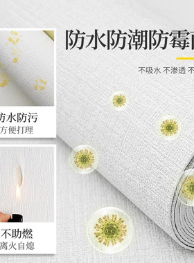 IXPE【抗菌防霉】墙纸自粘