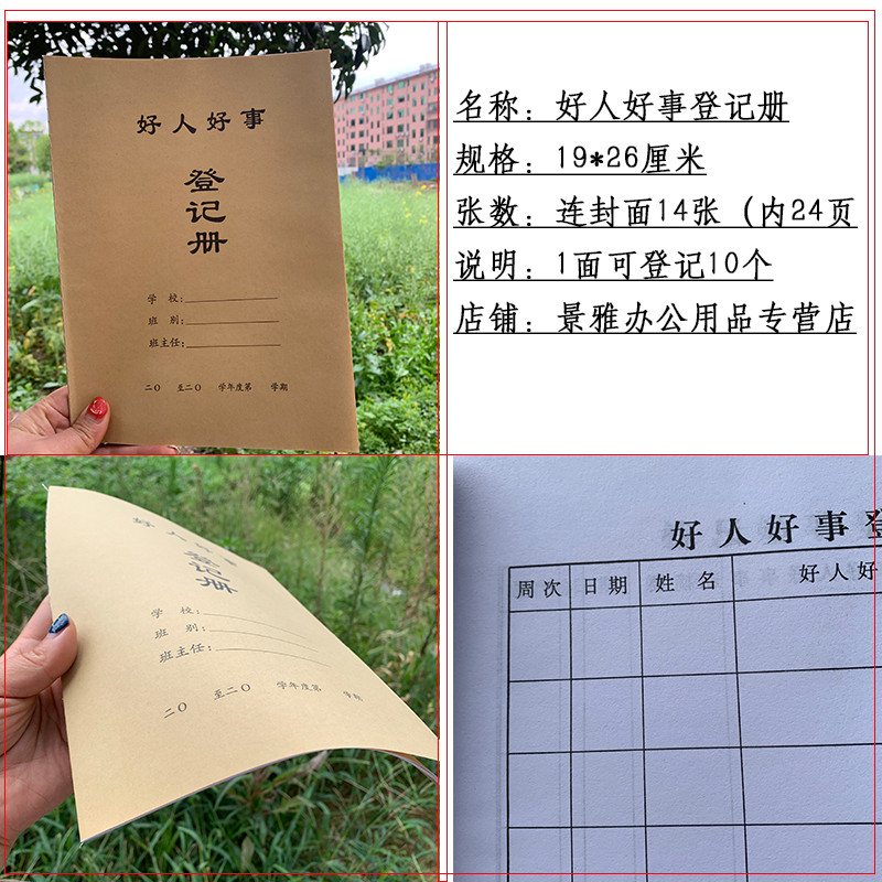 好人好事登记册 教师备课本 班级学习笔记本日记本 学校笔记本登记表 好人好事记载 - 图2