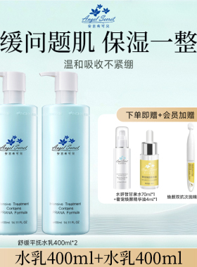 舒缓平抚水乳修护安吉希可儿