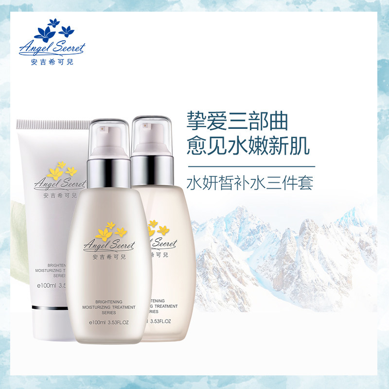 ans /安吉希可儿水妍皙3件爽肤水 安吉希可儿化妆品面部护理套装