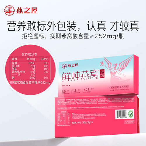 燕之屋鲜炖燕窝70g系列低糖/无糖即食燕窝星耀孕妇产妇营养滋补品 - 图2