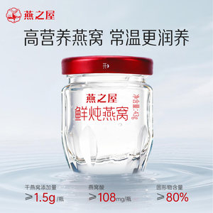 燕之屋鲜炖燕窝43g*28瓶孕妇燕窝无糖低糖即食燕窝滋补营养品