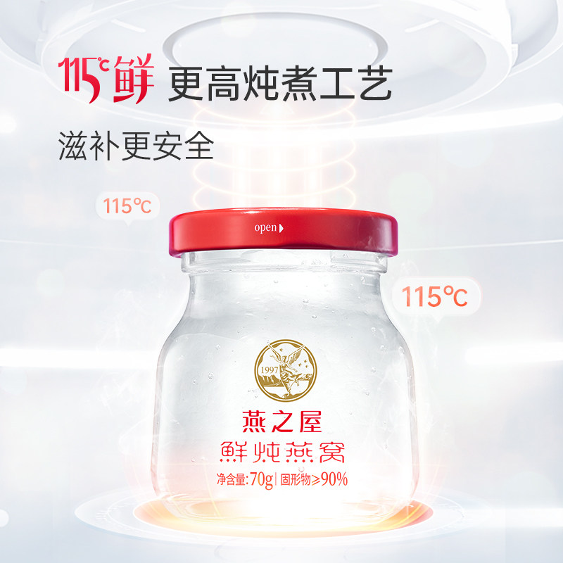 【孕期套餐】燕之屋115℃无糖燕窝 燕之屋即食燕窝