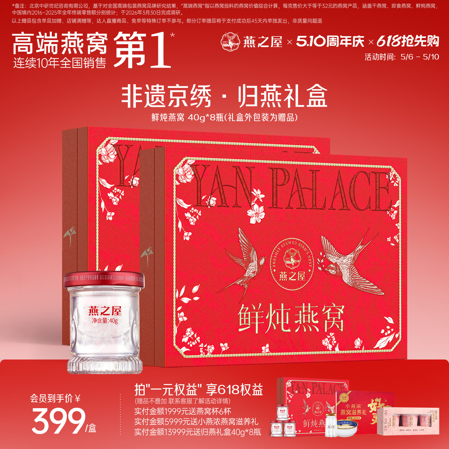 燕之屋鲜炖燕窝40g8瓶2盒非遗京绣归燕礼盒孕妇滋补礼物