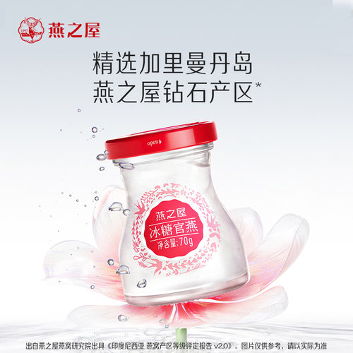 燕之屋花漾冰糖燕窝70g15瓶正品送礼孕妇即食燕窝礼盒滋补营养品 - 图3