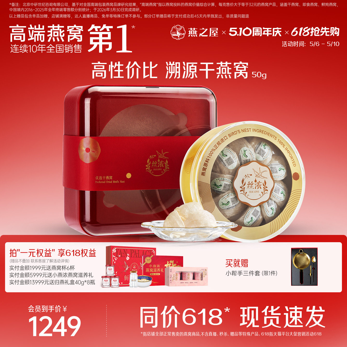 燕之屋丝浓干燕窝50g干盏印尼溯源进口燕盏补品孕妇滋补燕窝礼盒