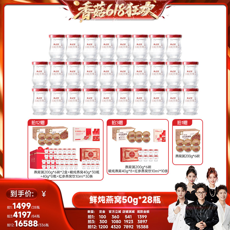 【先加购！香菇618】燕之屋鲜炖燕窝50g*28瓶即食营养月套餐zb