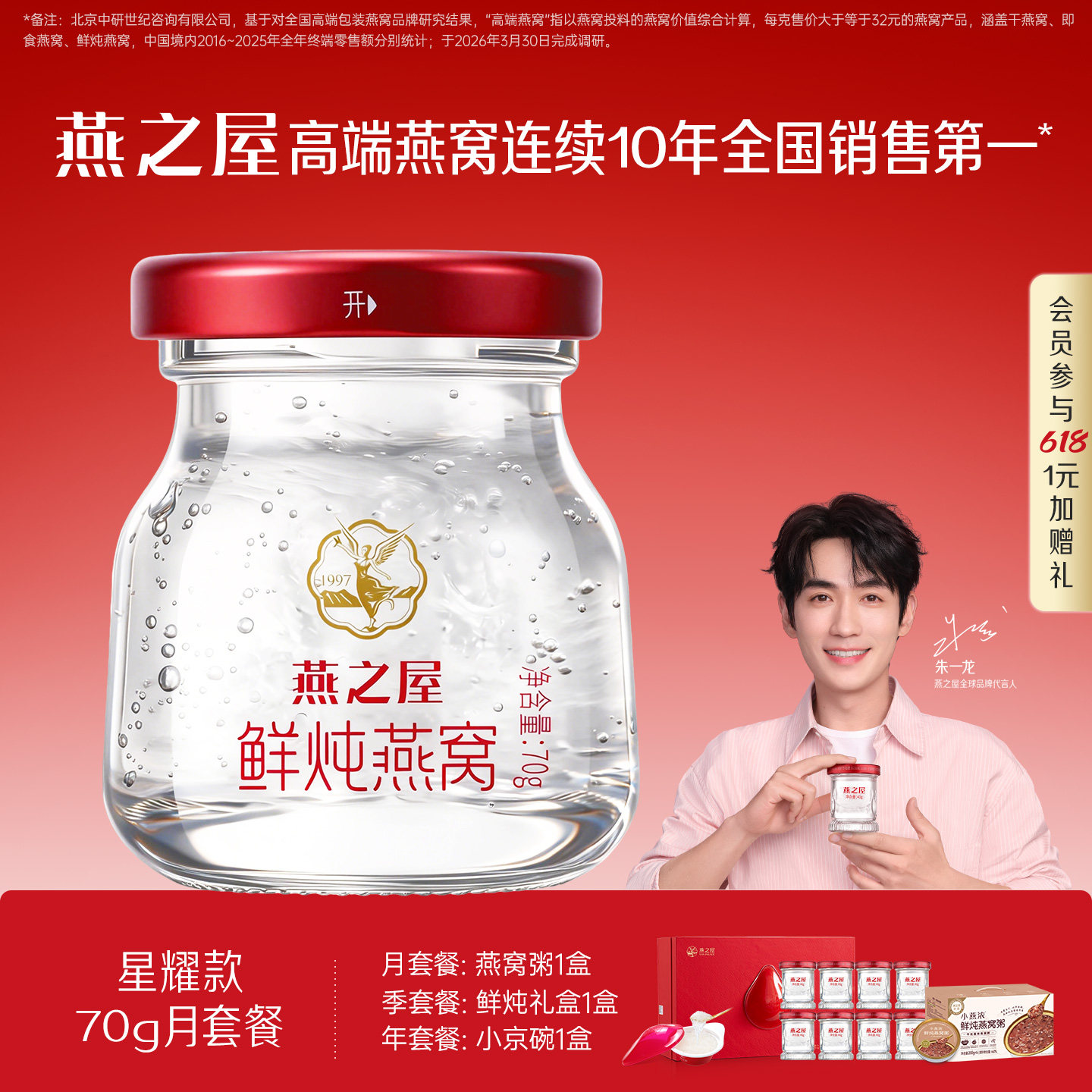 燕之屋鲜炖燕窝70g系列低糖/无糖即食燕窝星耀孕妇产妇营养滋补品
