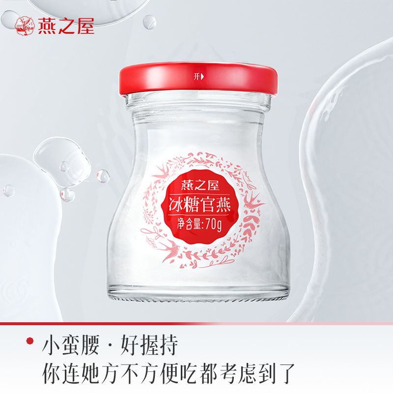 燕之屋70g5瓶即食冰糖印尼燕窝孕妇营养正品