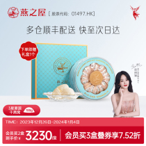 (3 stars) Yanzhis house Qiannest 100g Indonesia Traceability Trunk Imported White Yanghan gift box pregnant woman