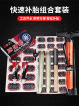 Bike Retire Tool Suit Motorcycle Electric Car Electric Film Glue Mountain Bike Cold Fill Rubber Tire Patch