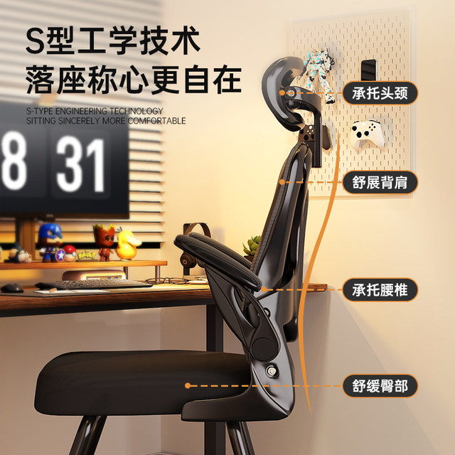 Ergonomic computer chair