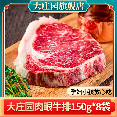 Grand Farm大庄园 整切调理肉眼牛排150g*8片