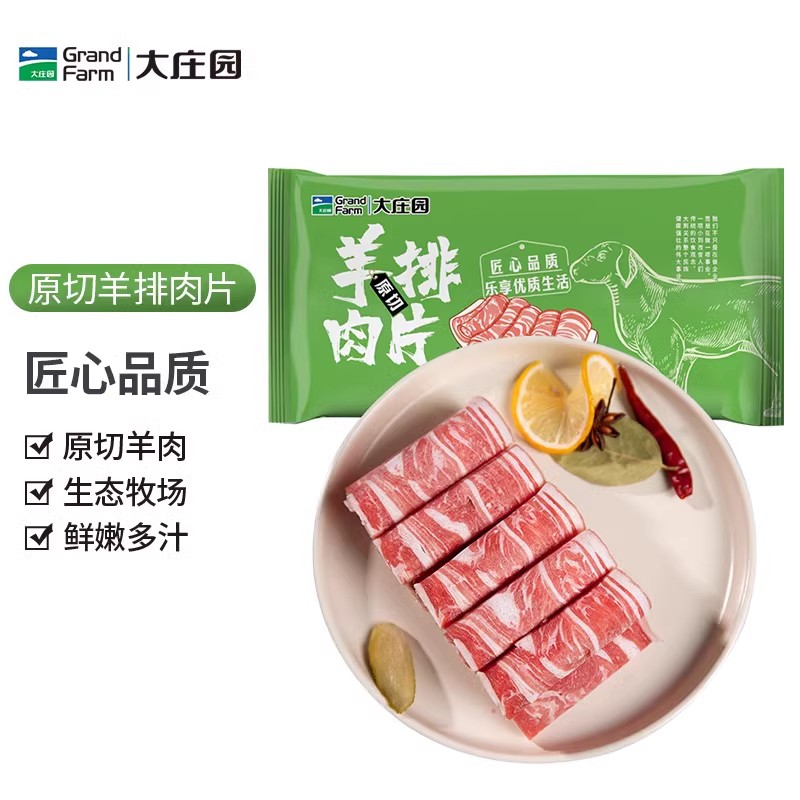 大庄园 原切羊肉卷涮羊肉火锅羊肉片进口羊排肉片500g*3