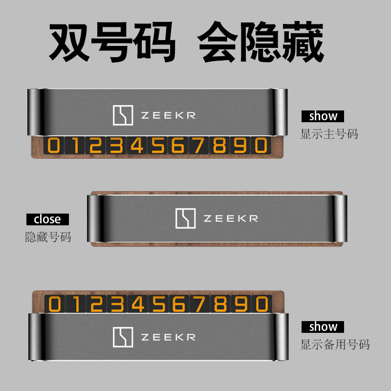 ZEEKR极氪001挪车电话号码牌009x创意车临时停车卡大数字夜光改装