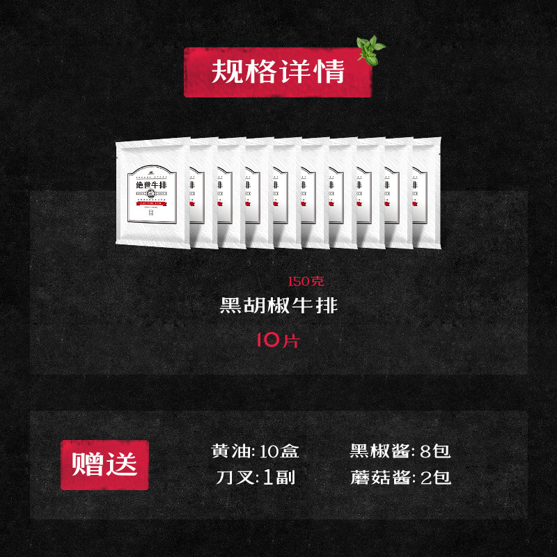 绝世黑椒牛排10人份1500g家庭团购套餐送刀叉黑椒酱汁黄油-图2