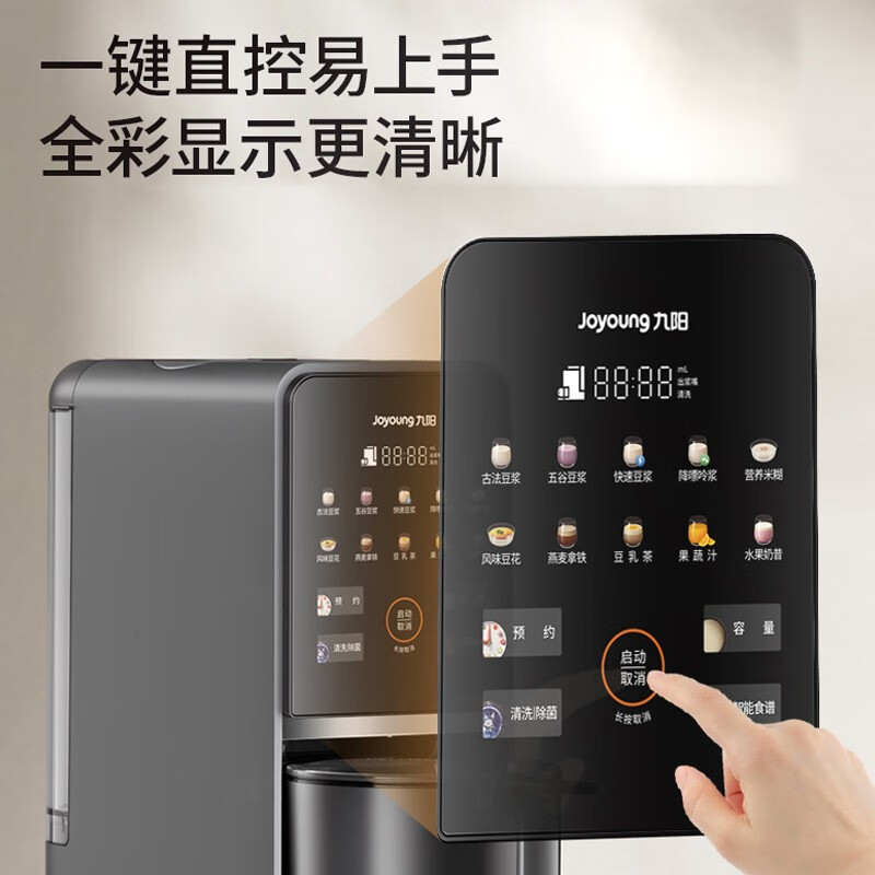  九阳博诺思豆浆机