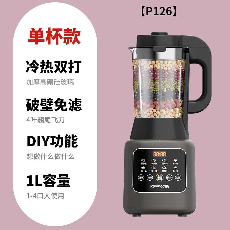 九阳博诺思专卖店九阳新款家用加热破壁机多功能全自动豆浆机官网P1260