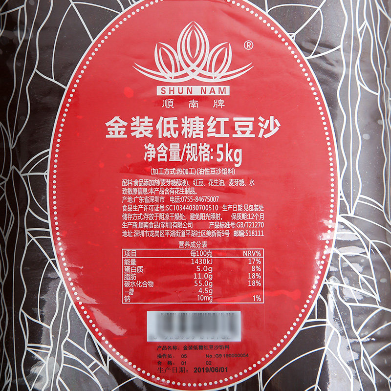 顺南金装低糖红豆沙馅料烘焙原料 倍客食品其他烘焙半成品