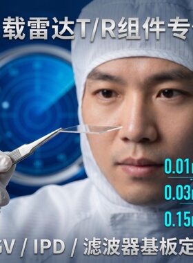 微米高密度毫米波标准校准基板