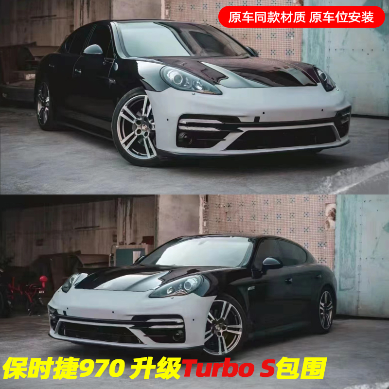 适用于保时捷panamera帕拉梅拉971改装Turbo S包围前杠侧裙后唇 - 图0