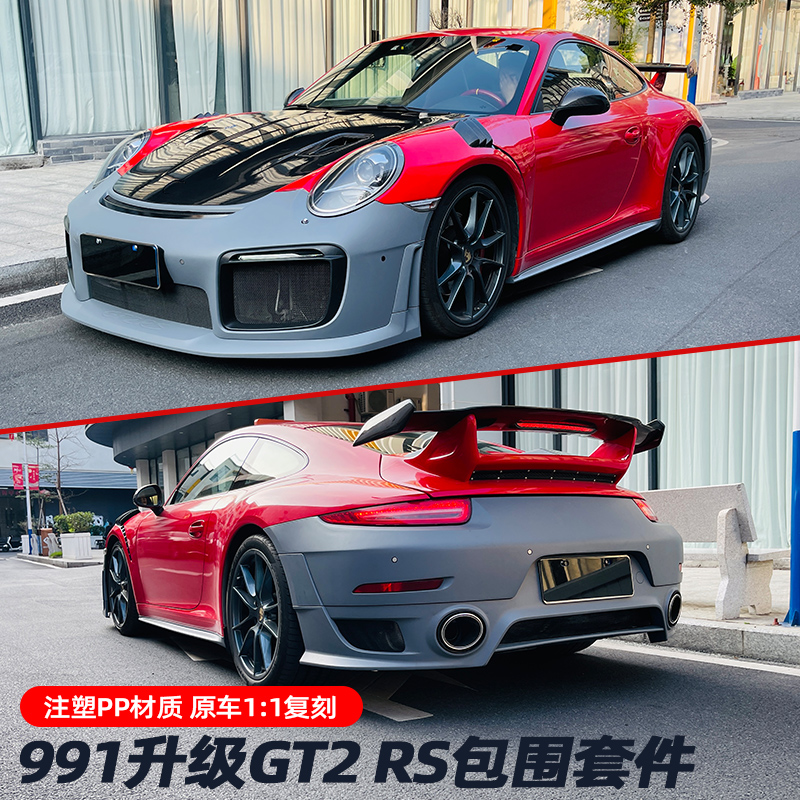 适用于保时捷991改装GT2RS包围套件911升级gt2前杠后杠尾翼12-18