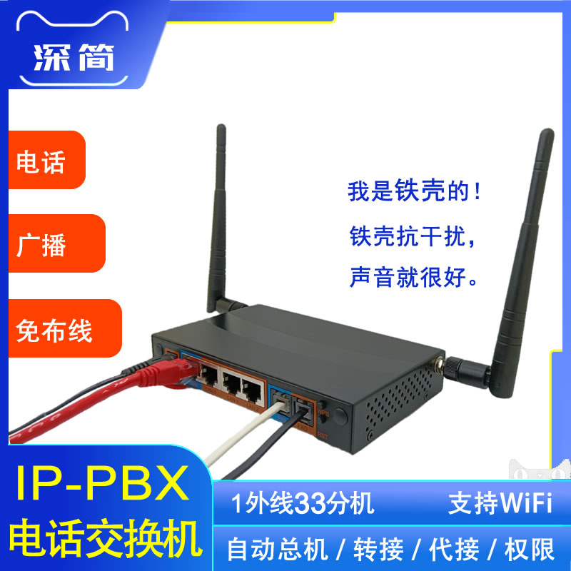 AIO100 IP电话交换机IPPBX自动总机1外线32个分机语音导航IVR别墅仓库电商办公室局域网程控网络VoIP集团远程 - 图0