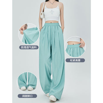 Ice Silk Yamamoto Pants Women's High Waist Drape Summer Thin Casual Loose Cool Sun Protection Pants Straight Leg Lazy Wide Pants