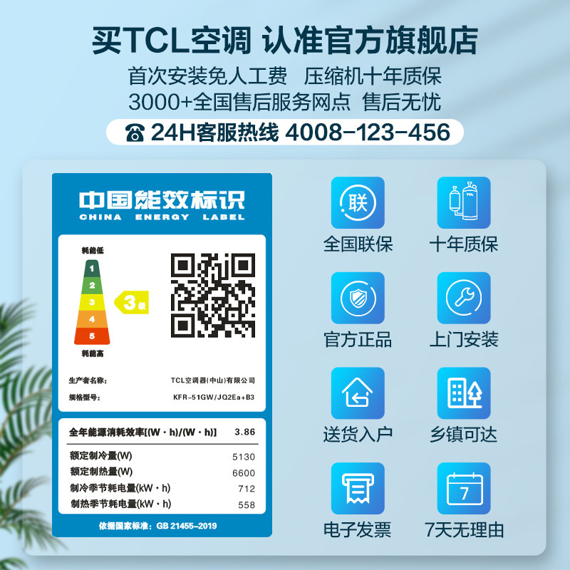 tcl大2匹新能效节能空调柜机 tcl空调空调
