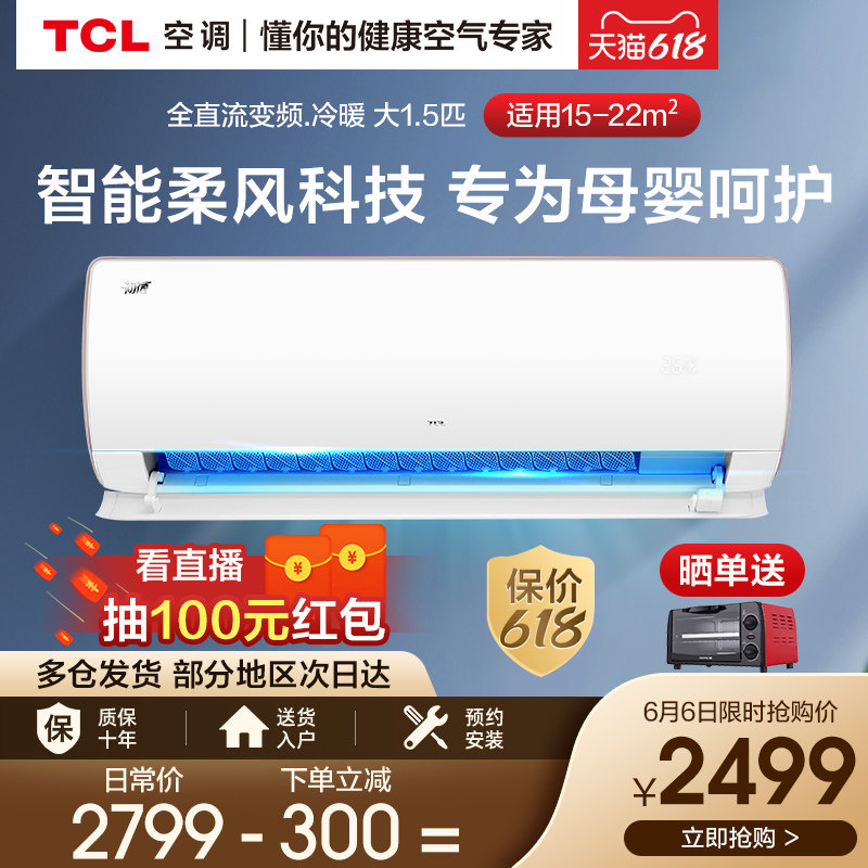 Tcl大1 5匹p柔风变频新一级能效空调 热品库 性价比省钱购