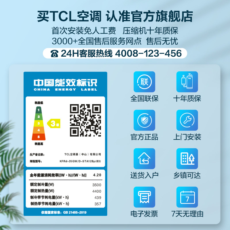 tcl大1.5 p匹新三级能效空调 tcl空调空调