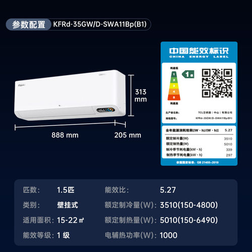 TCL 大1.5匹小蓝翼Ⅱ新风空调挂机60m³/h大新风量新一级能效变频 - 图3