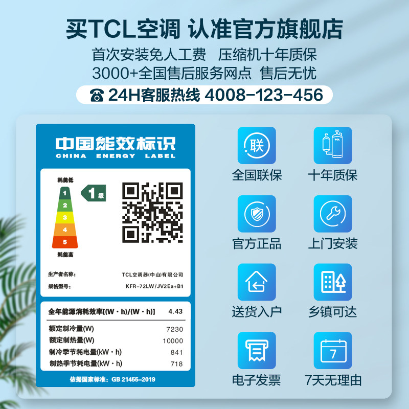 tcl大3匹新一级变频立式柜机 tcl空调空调