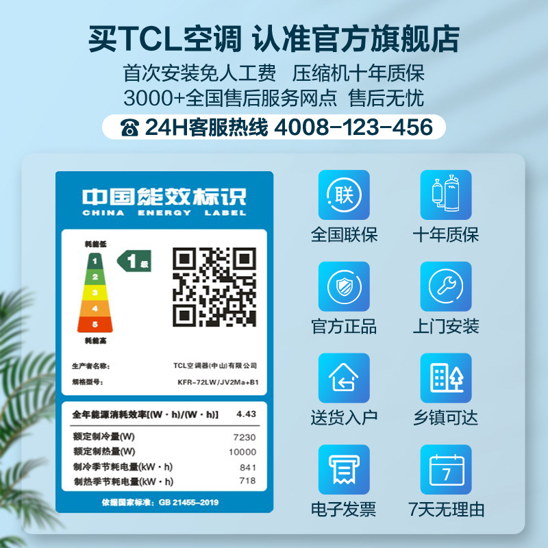 【新品首发】tcl智净风大3匹新 tcl空调空调
